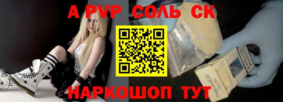 A-PVP Crystall Елизово
