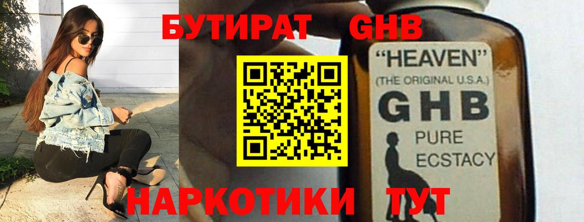 Бутират GHB Елизово