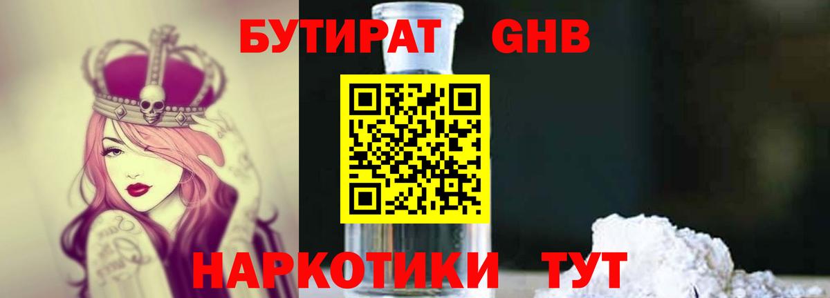 Елизово  Бутират 1.4BDO  Вход с VPN 