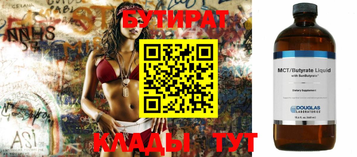 БУТИРАТ вода  Елизово 