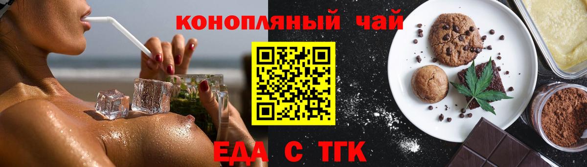 Печенье с ТГК марихуана Елизово