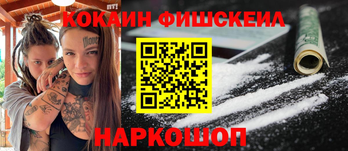 Cocaine  Вход с VPN  Cocaine FishScale  Елизово  КОКАИН Columbia 
