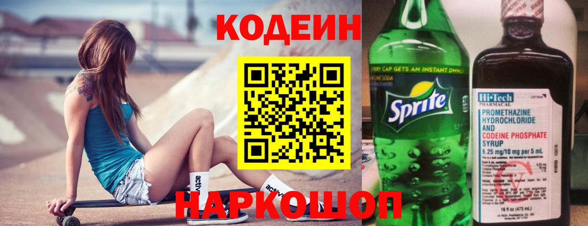 Кодеиновый сироп Lean напиток Lean (лин) Елизово