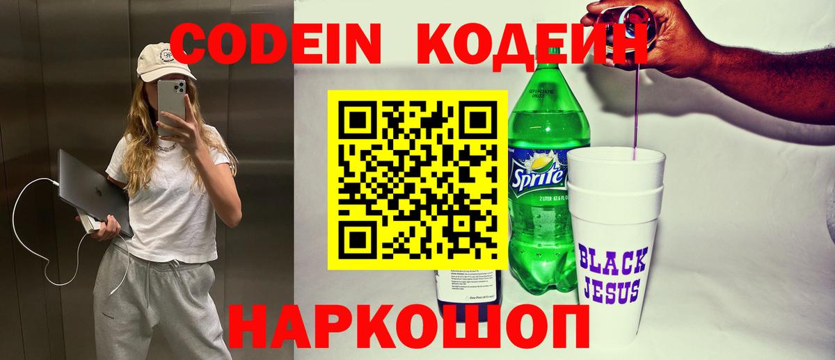 Codein Purple Drank  Елизово 