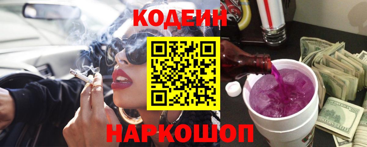 Кодеин напиток Lean (лин)  Вход с VPN  Елизово  Кодеиновый сироп Lean напиток Lean (лин) 