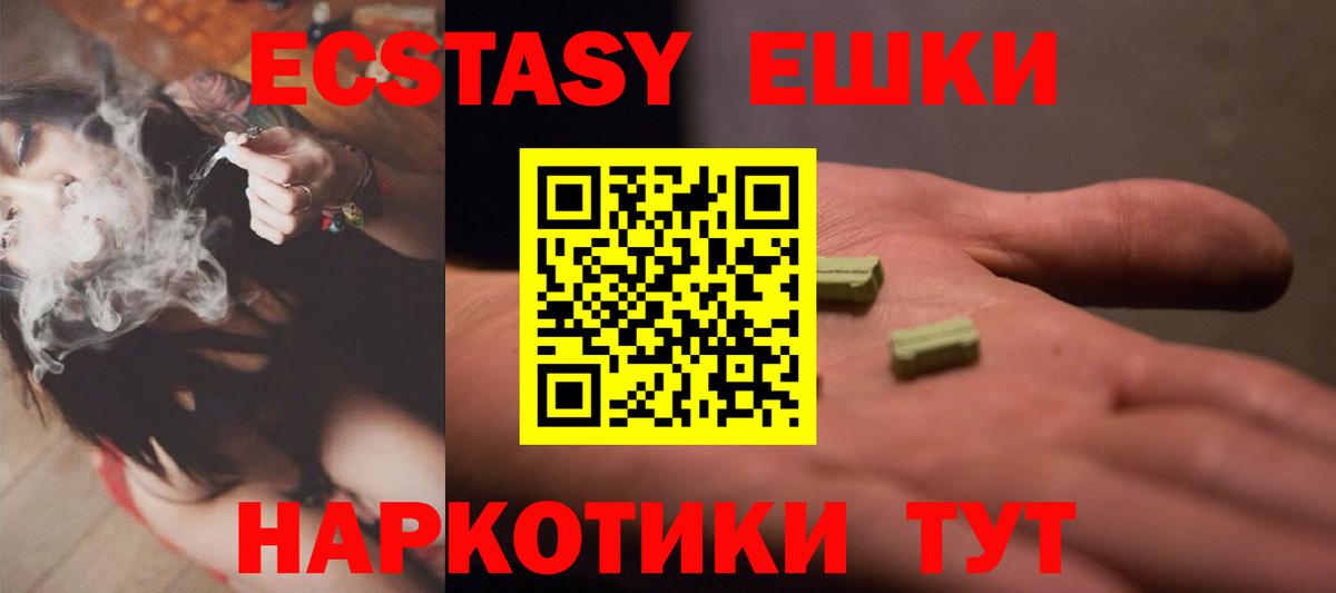 Экстази таблы  Елизово  Ecstasy  Экстази TESLA 