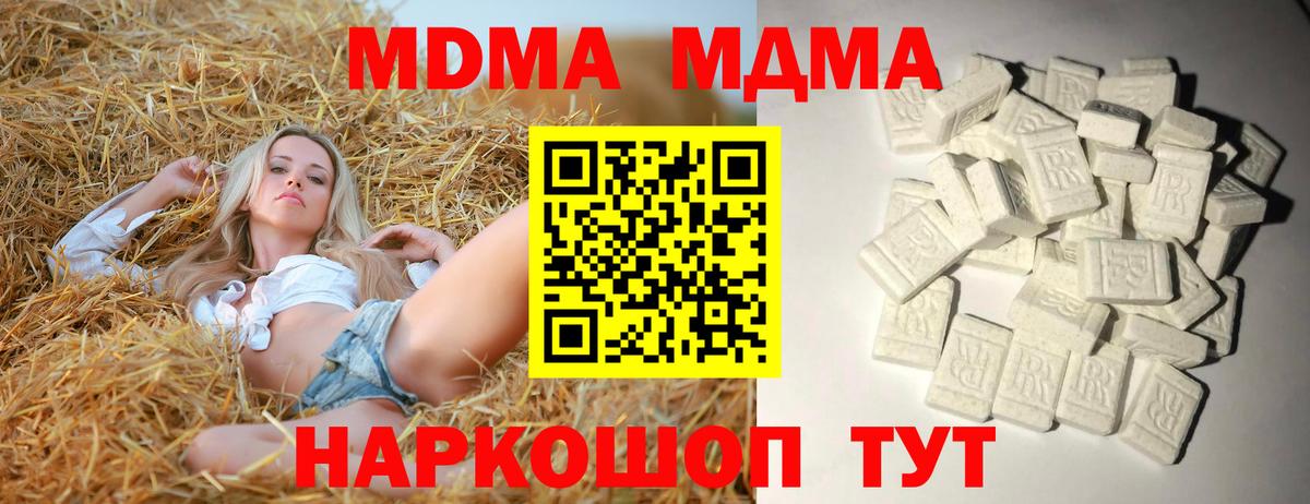 МДМА кристаллы  MDMA молли  Вход с VPN  МДМА  Елизово 