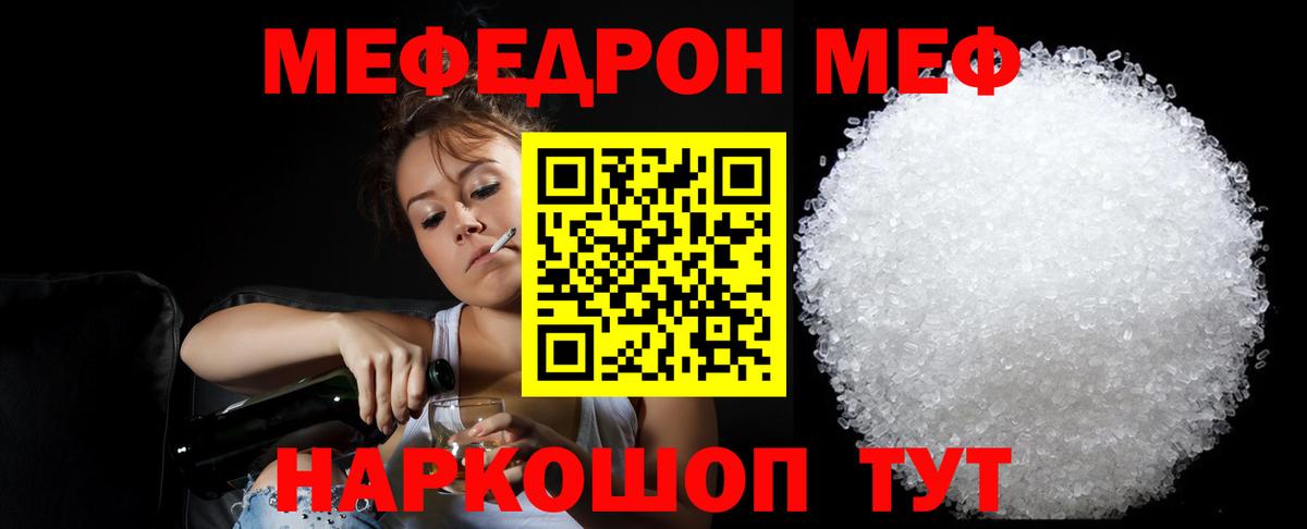 Мефедрон кристаллы Елизово