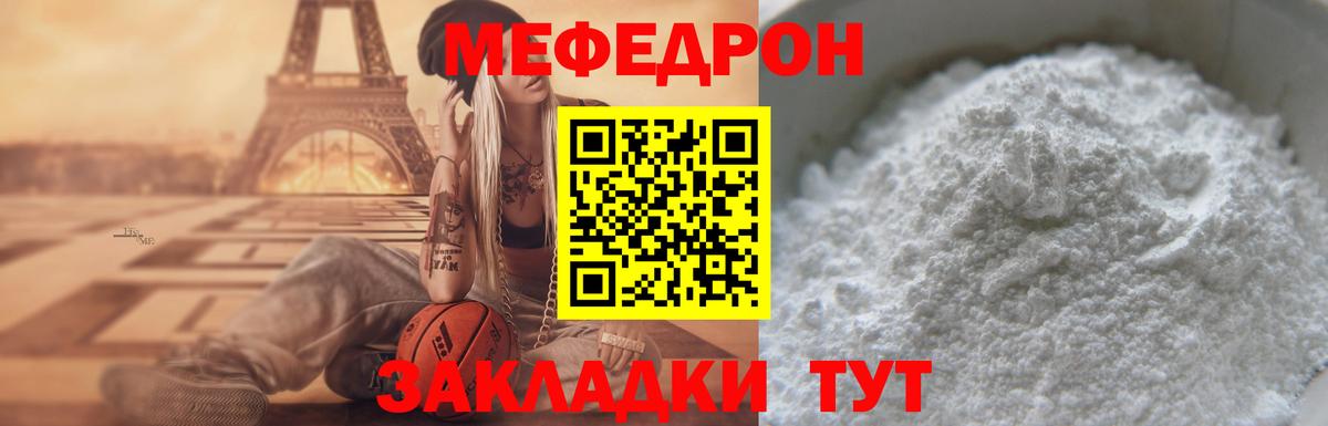 Меф мяу мяу мука Елизово