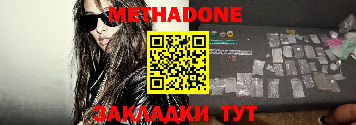 МЕТАДОН methadone Елизово